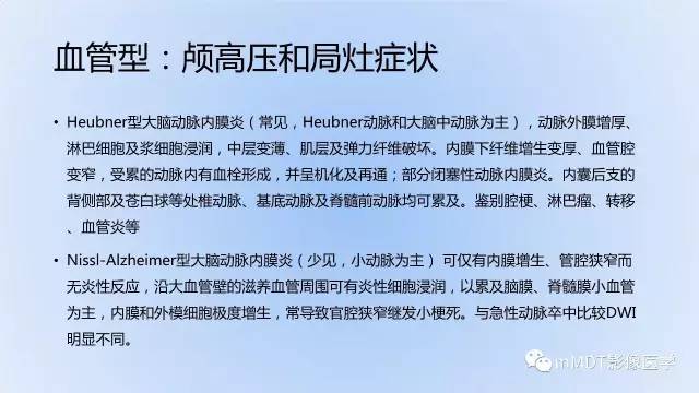 【PPT】神经梅毒的影像诊断