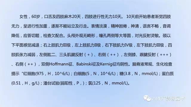 【PPT】神经梅毒的影像诊断