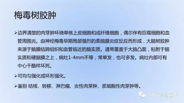 【PPT】神经梅毒的影像诊断
