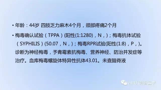 【PPT】神经梅毒的影像诊断