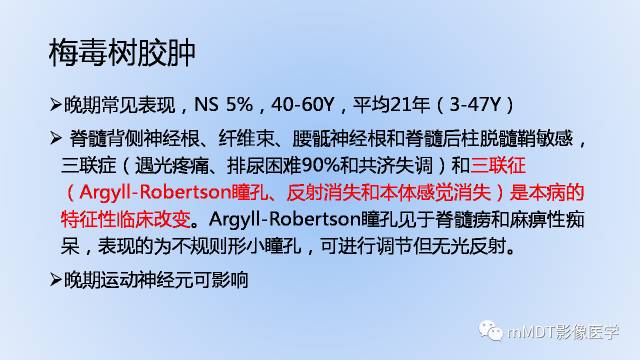 【PPT】神经梅毒的影像诊断