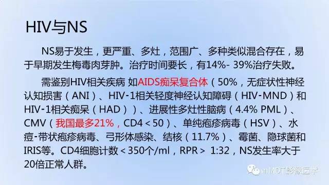 【PPT】神经梅毒的影像诊断