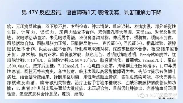 【PPT】神经梅毒的影像诊断