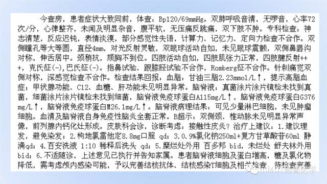 【PPT】神经梅毒的影像诊断