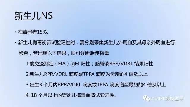 【PPT】神经梅毒的影像诊断