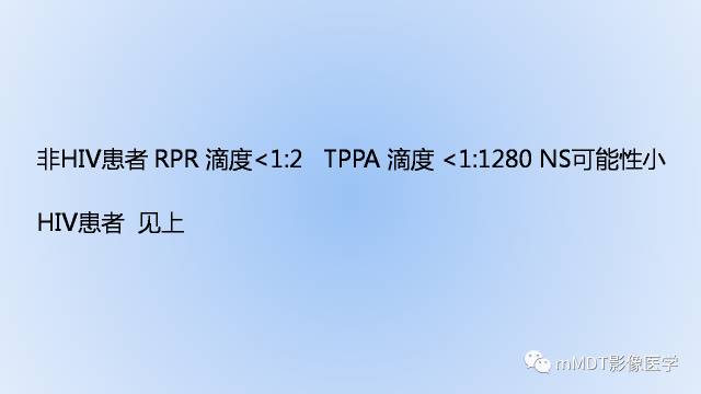 【PPT】神经梅毒的影像诊断