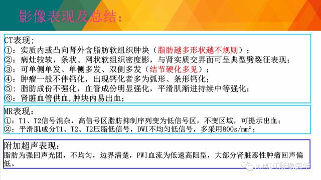 【PPT】肾血管平滑肌脂肪瘤影像表现