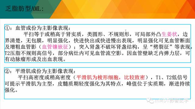 【PPT】肾血管平滑肌脂肪瘤影像表现