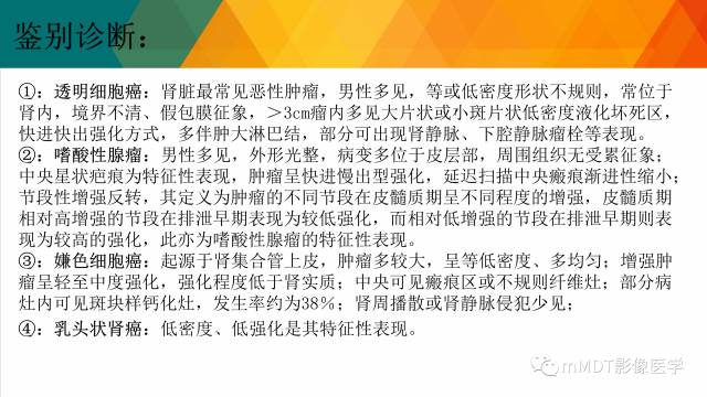 【PPT】肾血管平滑肌脂肪瘤影像表现