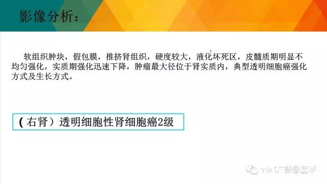 【PPT】肾血管平滑肌脂肪瘤影像表现