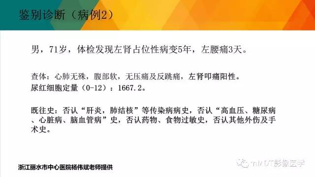 【PPT】肾血管平滑肌脂肪瘤影像表现