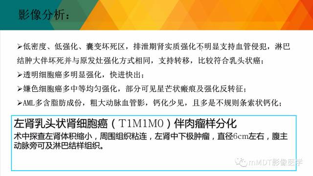 【PPT】肾血管平滑肌脂肪瘤影像表现