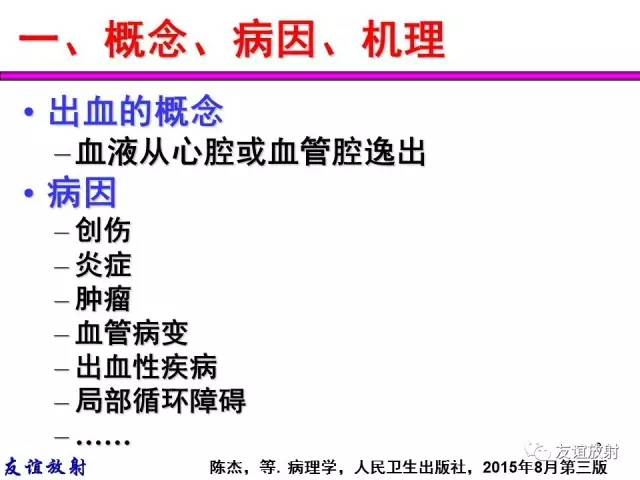 【PPT】基本病变的MR信号分析——出血MRI信号演变及分子机制
