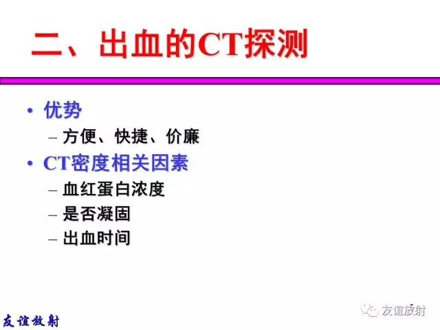 【PPT】基本病变的MR信号分析——出血MRI信号演变及分子机制