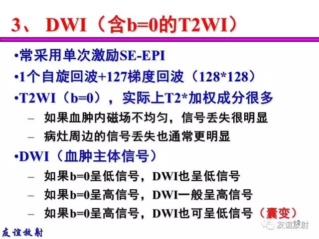 【PPT】基本病变的MR信号分析——出血MRI信号演变及分子机制