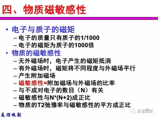 【PPT】基本病变的MR信号分析——出血MRI信号演变及分子机制