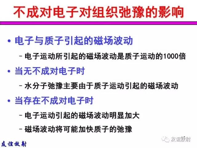 【PPT】基本病变的MR信号分析——出血MRI信号演变及分子机制