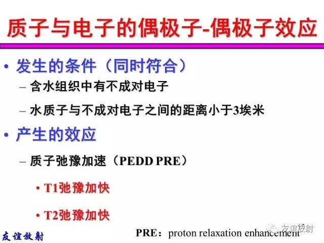 【PPT】基本病变的MR信号分析——出血MRI信号演变及分子机制