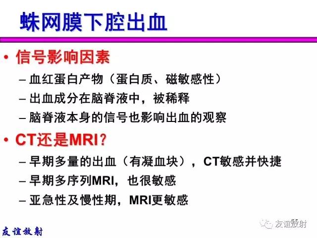 【PPT】基本病变的MR信号分析——出血MRI信号演变及分子机制