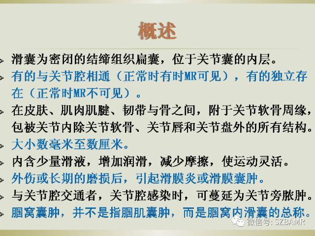 【PPT】膝关节滑囊影像解剖与病变