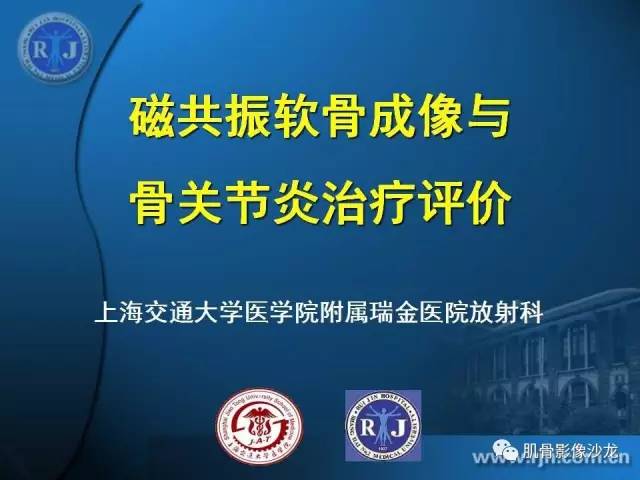 【PPT】磁共振软骨成像与骨关节炎治疗评价