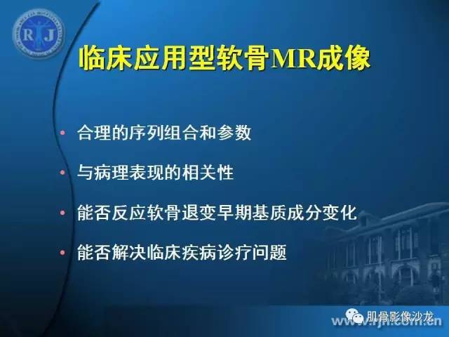 【PPT】磁共振软骨成像与骨关节炎治疗评价