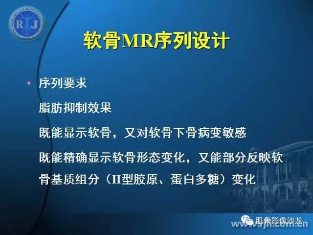 【PPT】磁共振软骨成像与骨关节炎治疗评价
