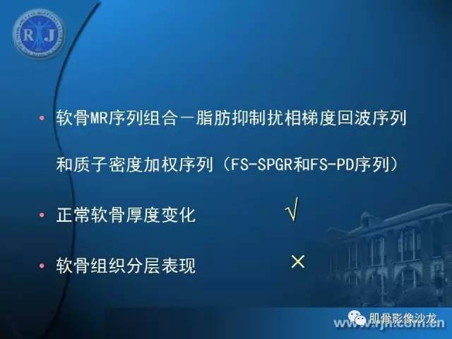 【PPT】磁共振软骨成像与骨关节炎治疗评价
