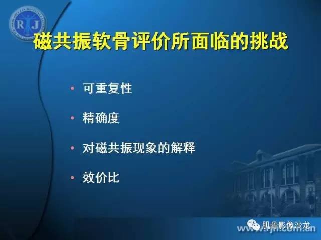 【PPT】磁共振软骨成像与骨关节炎治疗评价