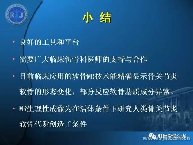 【PPT】磁共振软骨成像与骨关节炎治疗评价