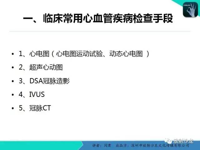 【PPT】冠脉CT与临床