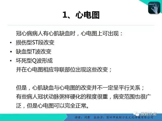 【PPT】冠脉CT与临床