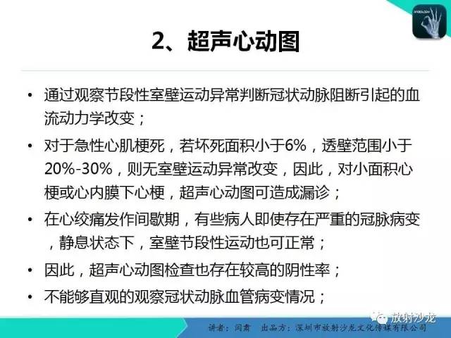 【PPT】冠脉CT与临床