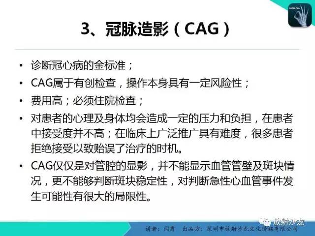 【PPT】冠脉CT与临床
