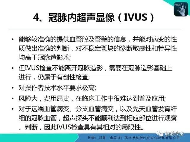 【PPT】冠脉CT与临床