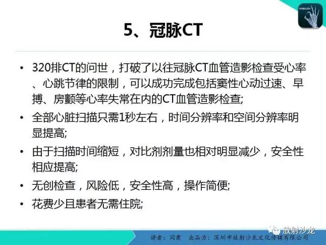 【PPT】冠脉CT与临床