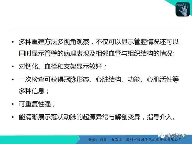 【PPT】冠脉CT与临床