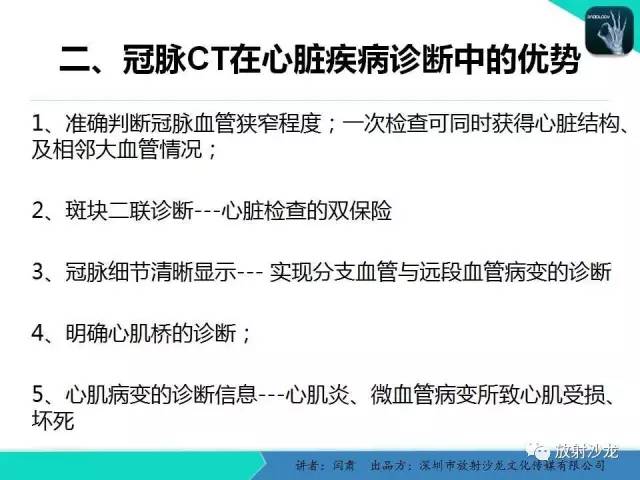 【PPT】冠脉CT与临床