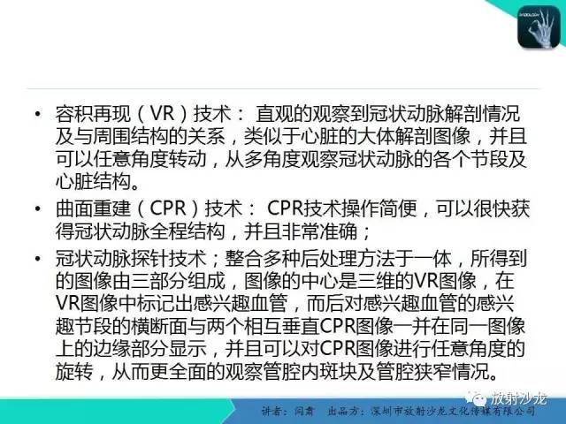 【PPT】冠脉CT与临床