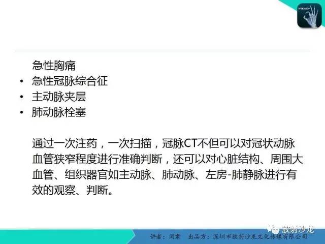 【PPT】冠脉CT与临床