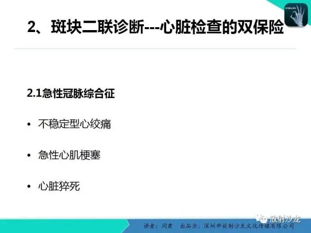 【PPT】冠脉CT与临床