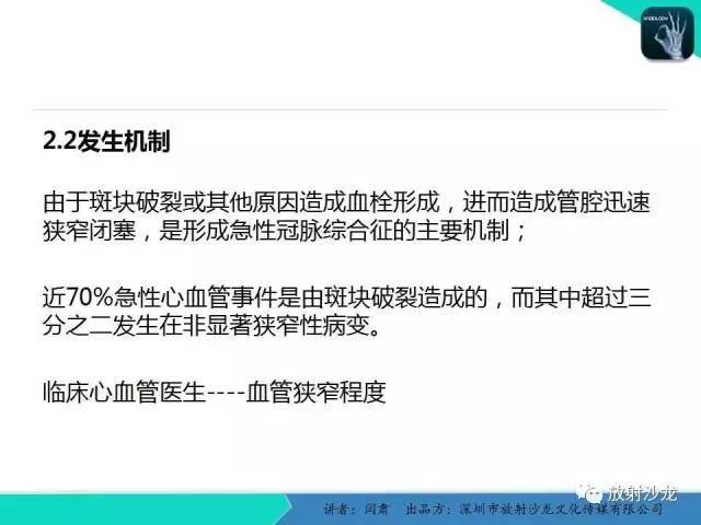 【PPT】冠脉CT与临床