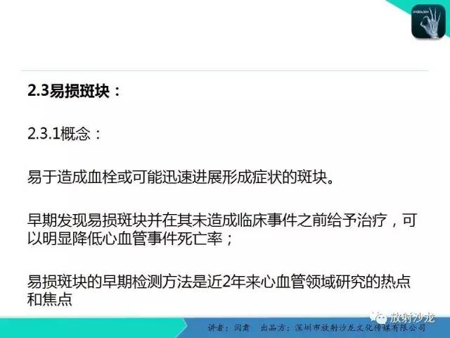 【PPT】冠脉CT与临床