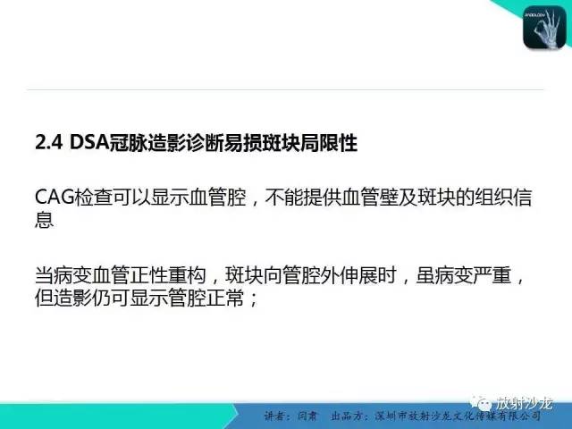 【PPT】冠脉CT与临床