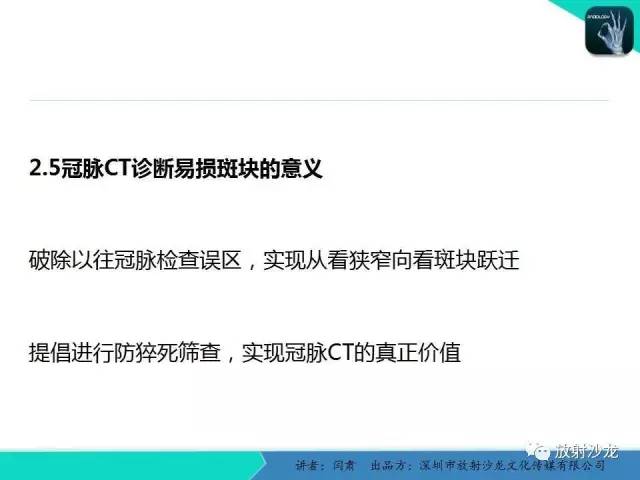 【PPT】冠脉CT与临床