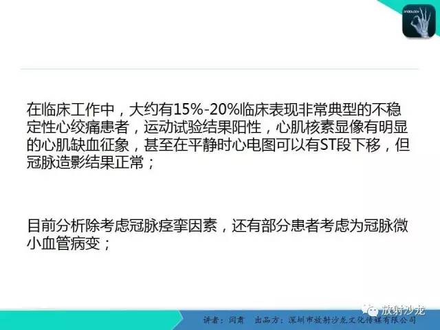 【PPT】冠脉CT与临床