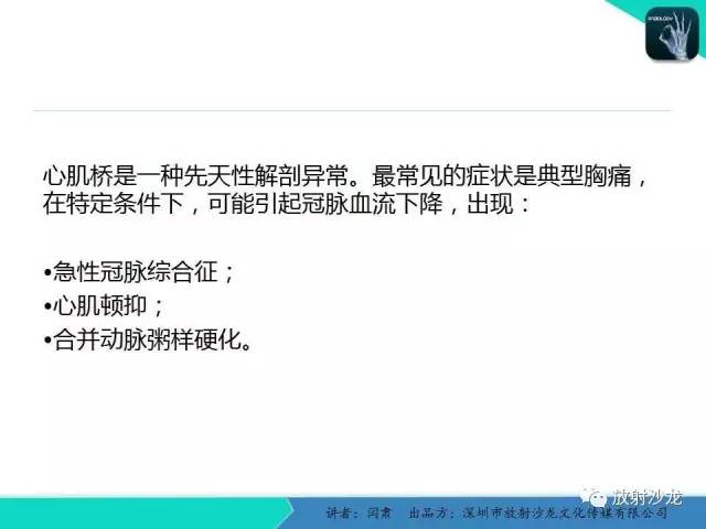 【PPT】冠脉CT与临床