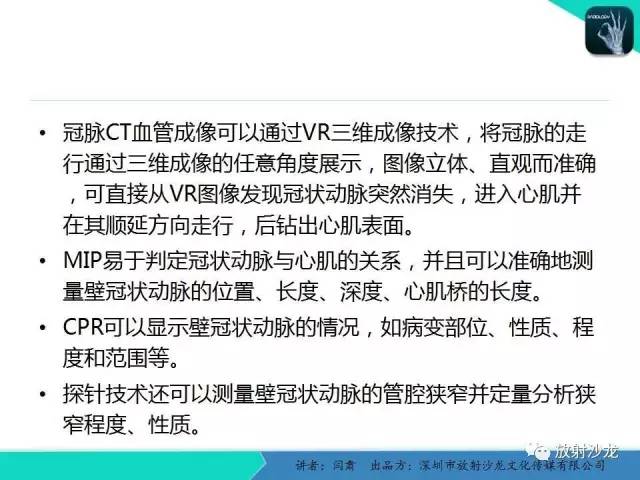【PPT】冠脉CT与临床