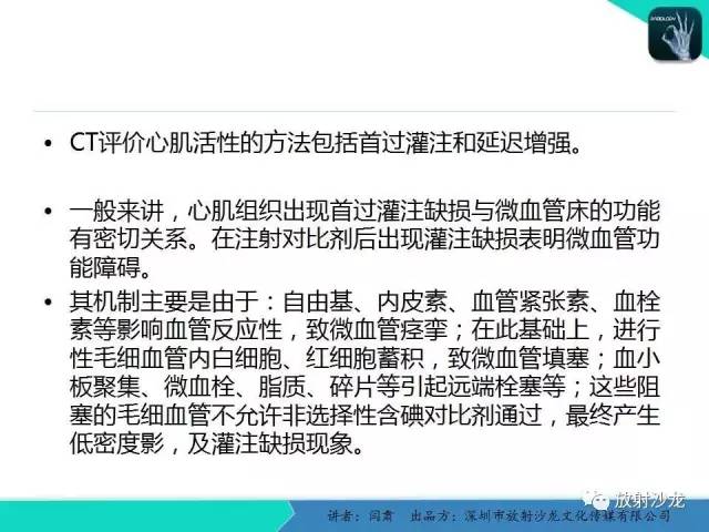 【PPT】冠脉CT与临床