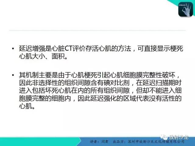 【PPT】冠脉CT与临床